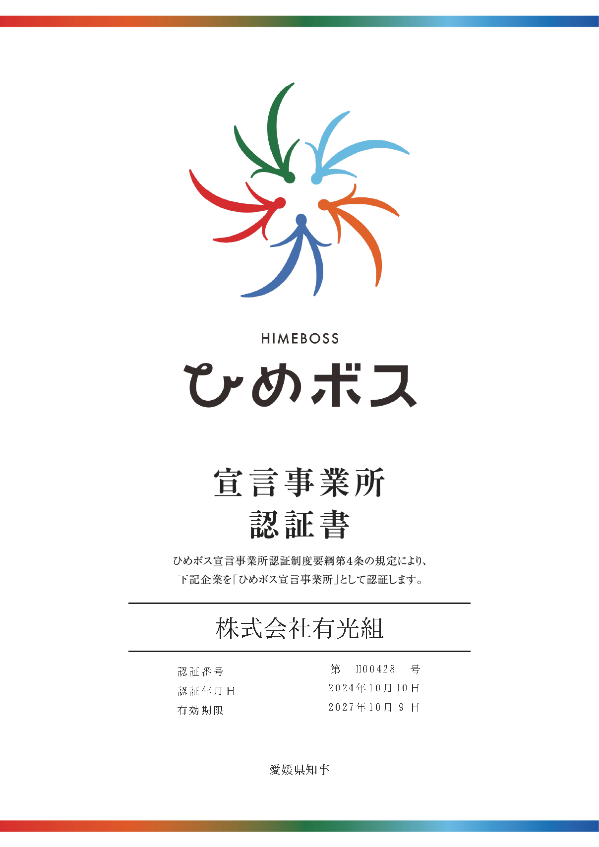 ひめボス